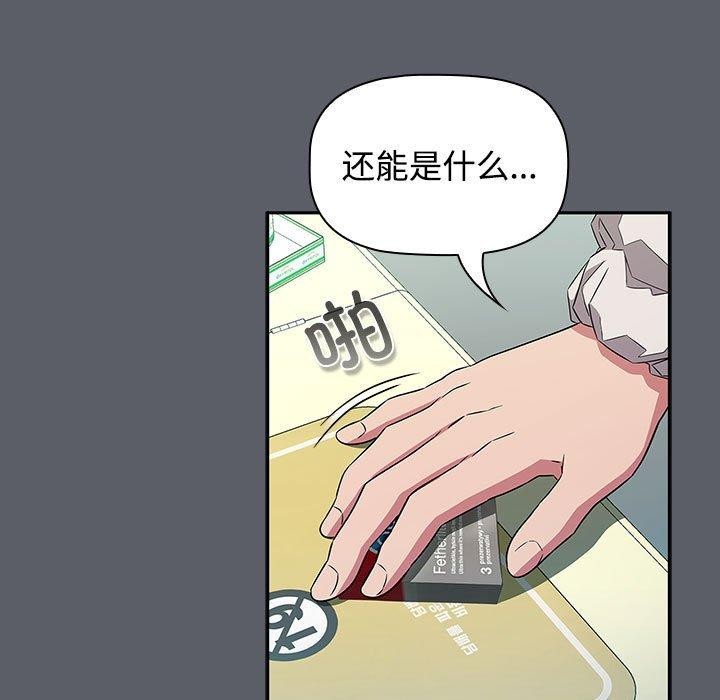 第46话-四人同居太拥挤/受害者联盟-TASS（第31张）
