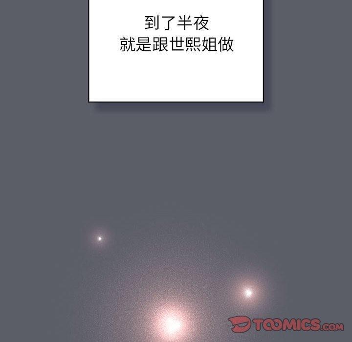 第46话-四人同居太拥挤/受害者联盟-TASS（第48张）