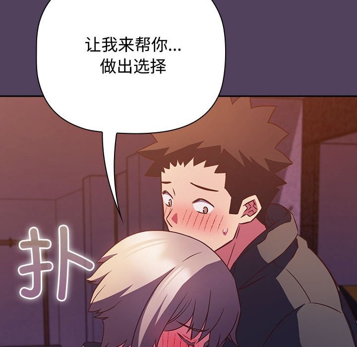 第47话-四人同居太拥挤/受害者联盟-TASS（第10张）