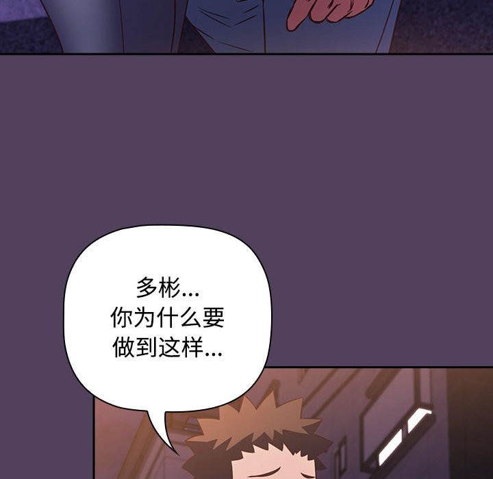 第47话-四人同居太拥挤/受害者联盟-TASS（第12张）