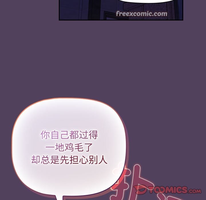 第47话-四人同居太拥挤/受害者联盟-TASS（第21张）