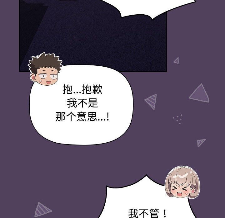 第47话-四人同居太拥挤/受害者联盟-TASS（第30张）