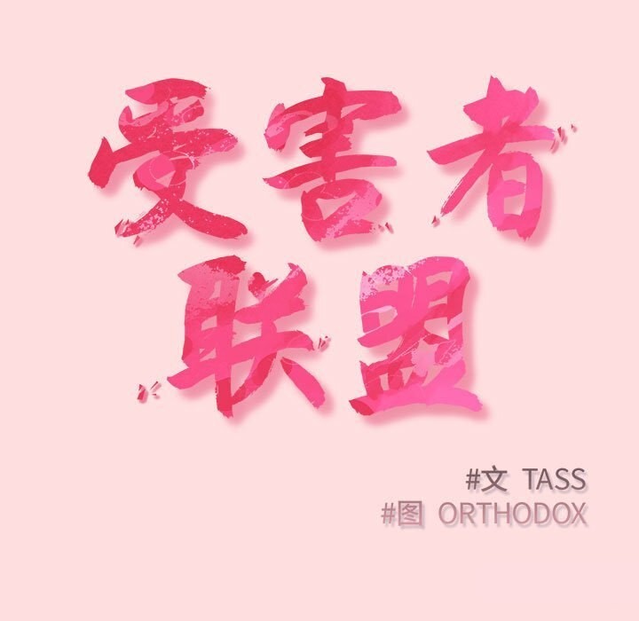 第49话-四人同居太拥挤/受害者联盟-TASS（第17张）