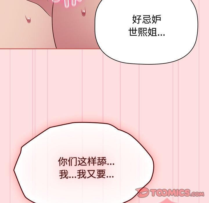 第51话-四人同居太拥挤/受害者联盟-TASS（第9张）