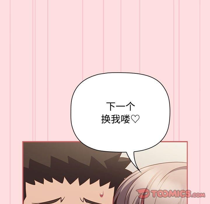 第51话-四人同居太拥挤/受害者联盟-TASS（第15张）