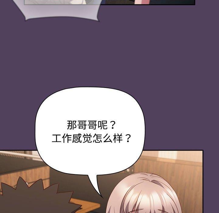 第52话-四人同居太拥挤/受害者联盟-TASS（第17张）