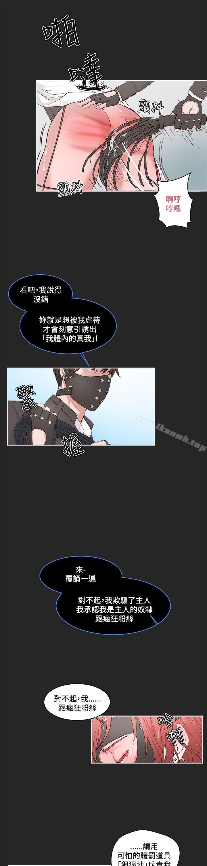 第1话-私生:爱到痴狂-cocodor,大蒜（第7张）