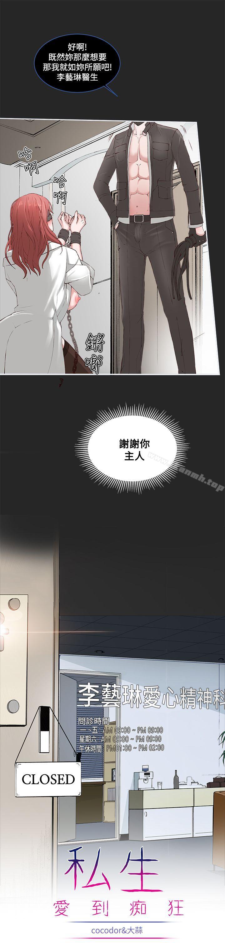 第1话-私生:爱到痴狂-cocodor,大蒜（第11张）