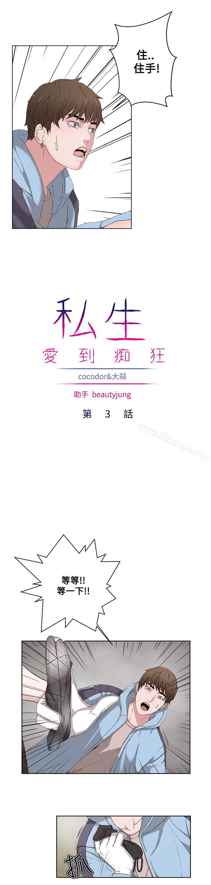第3话-私生:爱到痴狂-cocodor,大蒜（第5张）