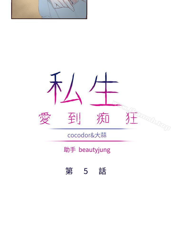 第5话-私生:爱到痴狂-cocodor,大蒜（第4张）