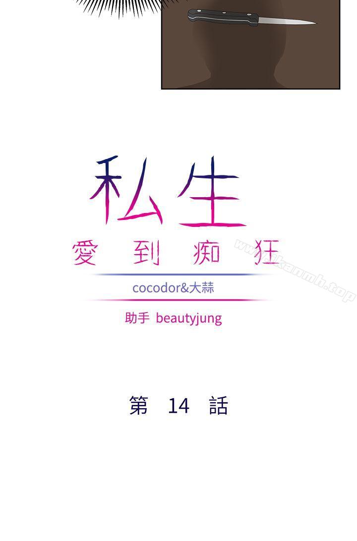 第14话-私生:爱到痴狂-cocodor,大蒜（第3张）