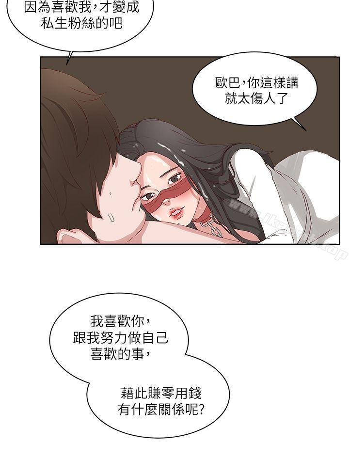 第17话-私生:爱到痴狂-cocodor,大蒜（第12张）