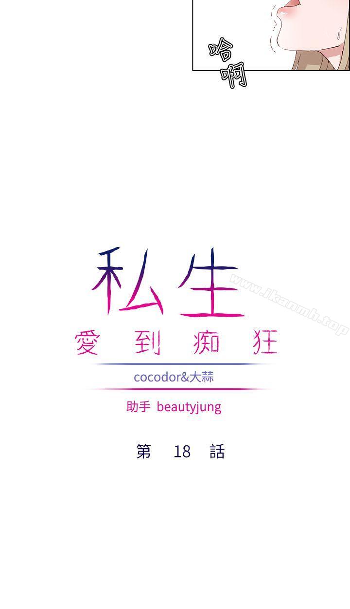 第18话-私生:爱到痴狂-cocodor,大蒜（第10张）