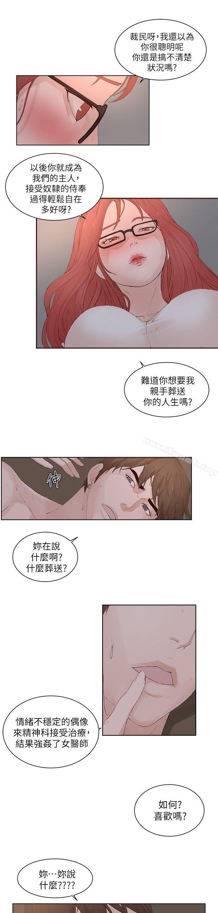 第23话-私生:爱到痴狂-cocodor,大蒜（第8张）