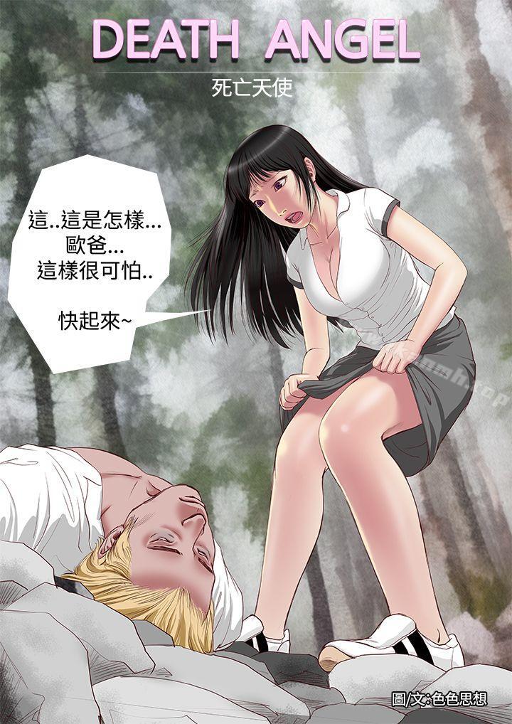 第4话-死亡天使-色色思想（第7张）