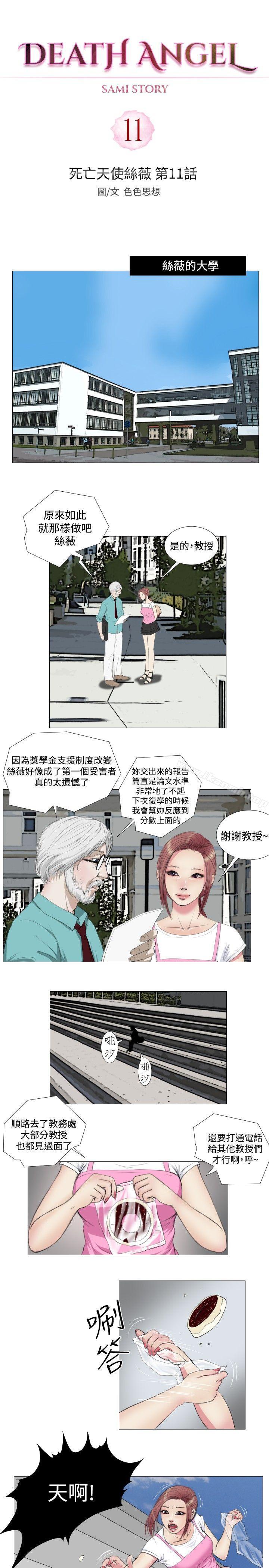 第11话-死亡天使-色色思想（第5张）