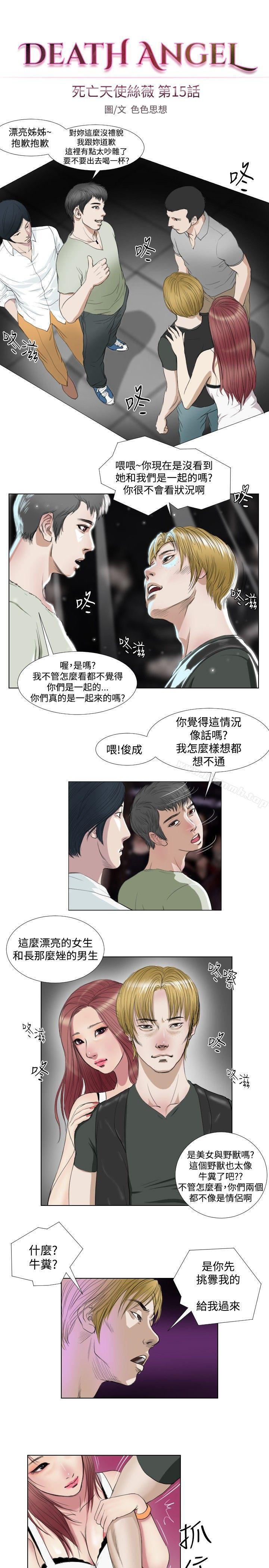 第15话-死亡天使-色色思想（第7张）