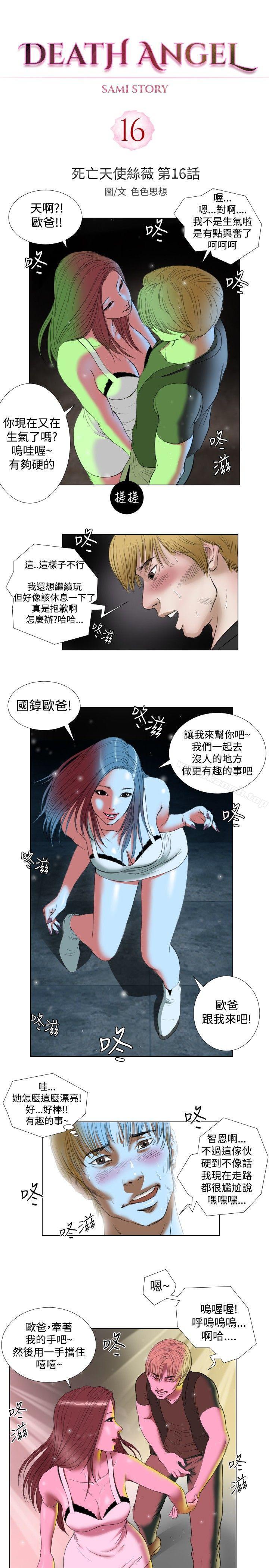 第16话-死亡天使-色色思想（第5张）