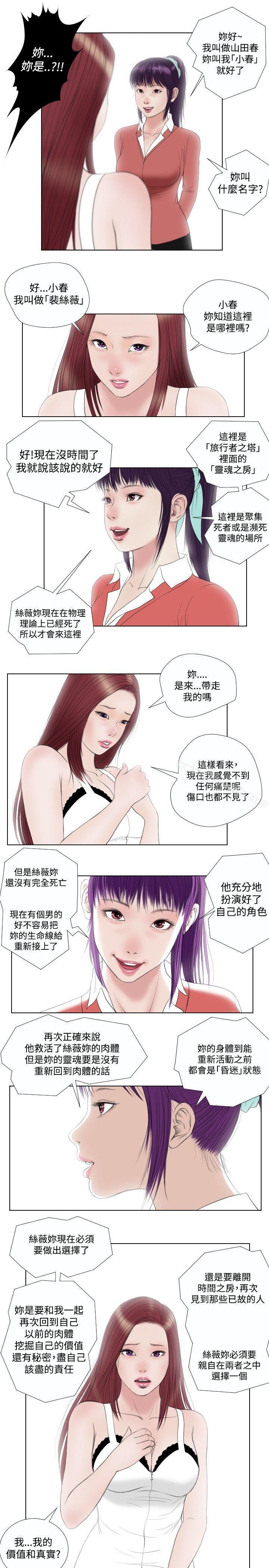 第27话-死亡天使-色色思想（第19张）