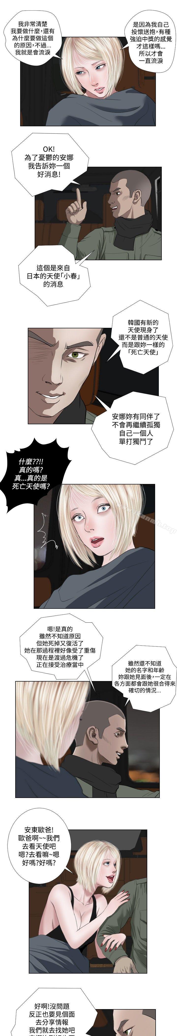 第33话-死亡天使-色色思想（第3张）