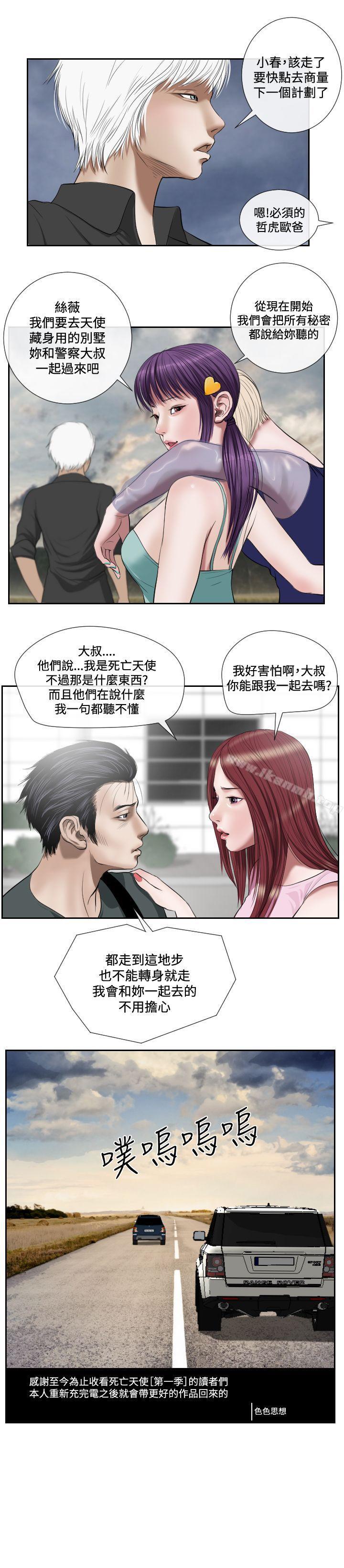 第1季 最终话-死亡天使-色色思想（第14张）