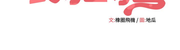 第6话-有其他女人的味道-斯文坏猫猫-地瓜,橡圈飞机（第50张）