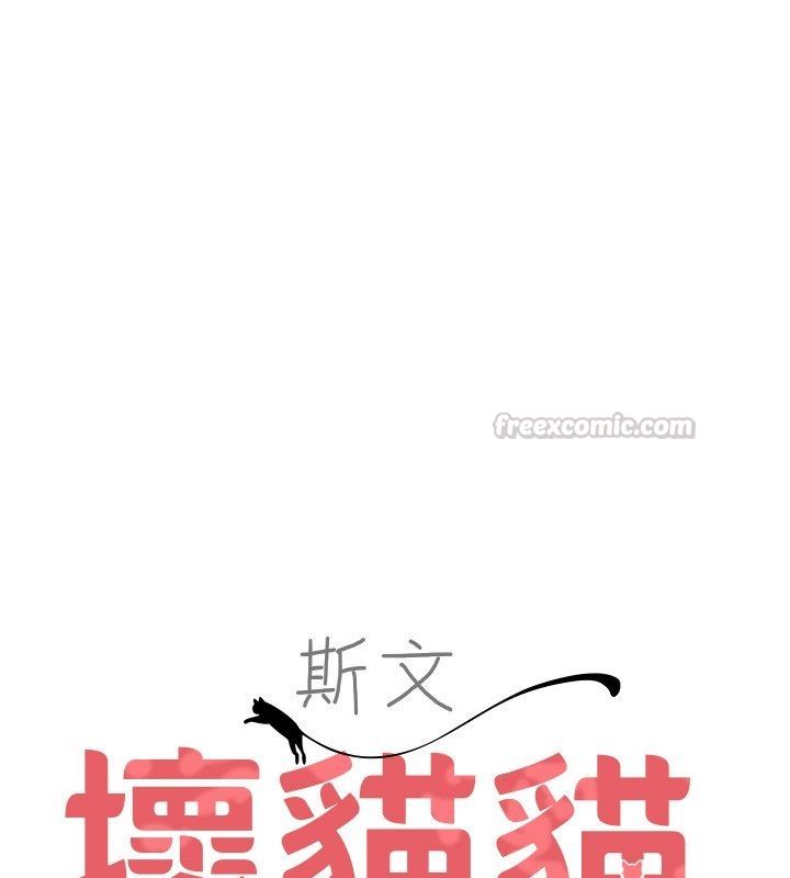 第7话-妳就这么喜欢吃 「辣椒」?-斯文坏猫猫-地瓜,橡圈飞机（第15张）