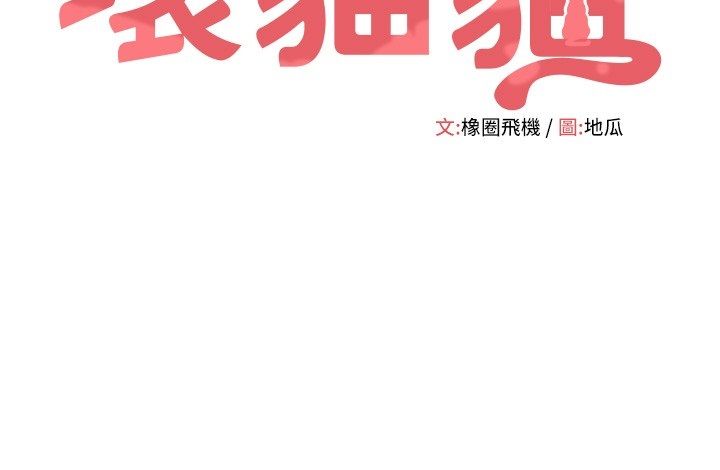 第7话-妳就这么喜欢吃 「辣椒」?-斯文坏猫猫-地瓜,橡圈飞机（第16张）