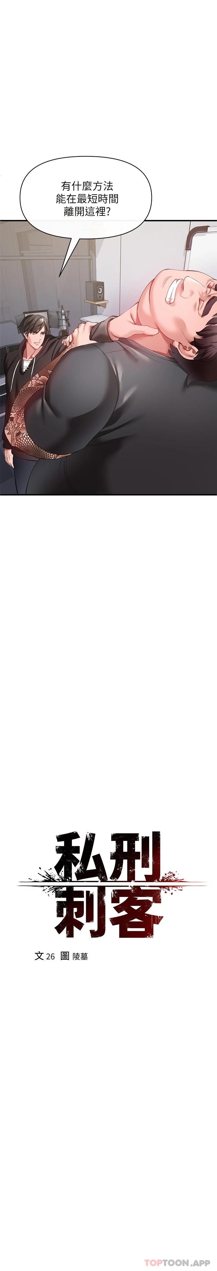 第26话-与动物进行激烈缠斗-私刑刺客-26,陵墓（第13张）