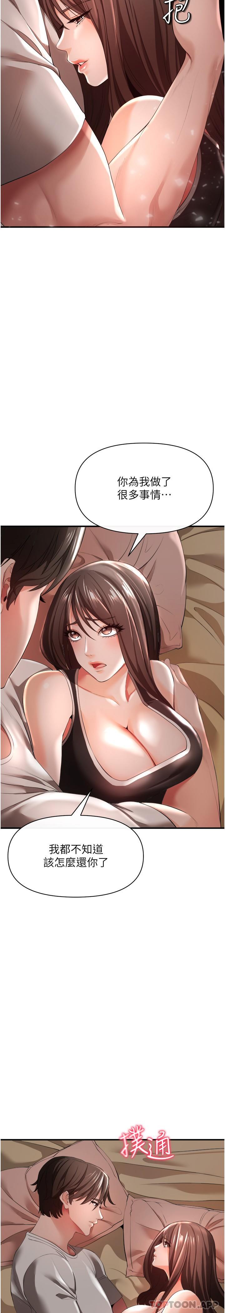 第30话-我希望&hellip;第一次是给你-私刑刺客-26,陵墓（第20张）