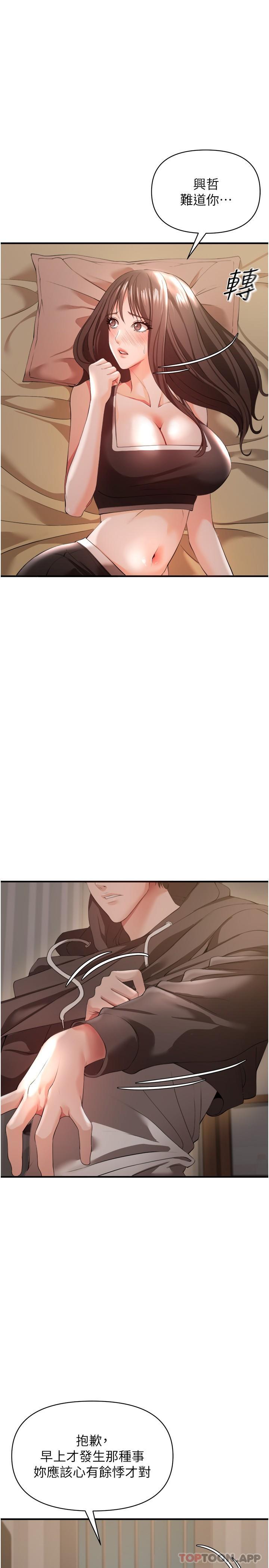 第30话-我希望&hellip;第一次是给你-私刑刺客-26,陵墓（第25张）