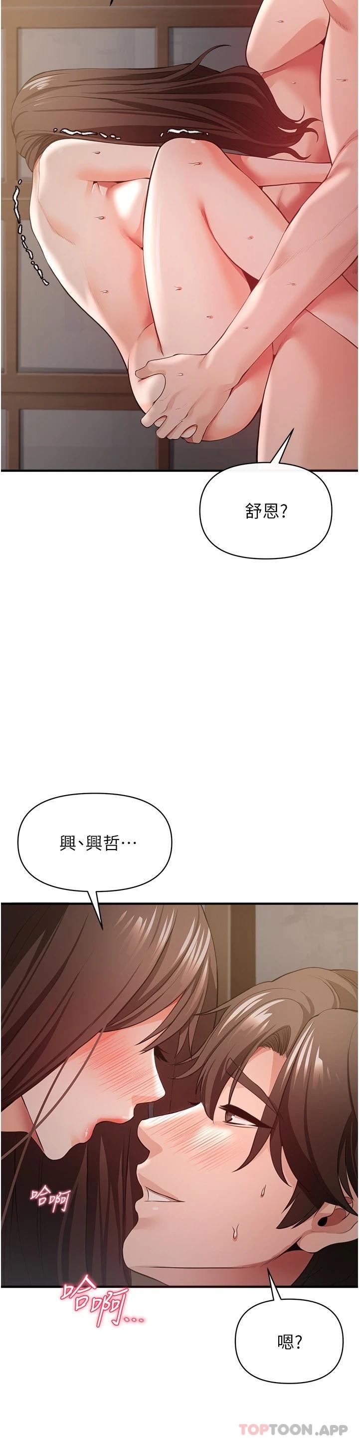 第32话-我会让妳幸福-私刑刺客-26,陵墓（第9张）