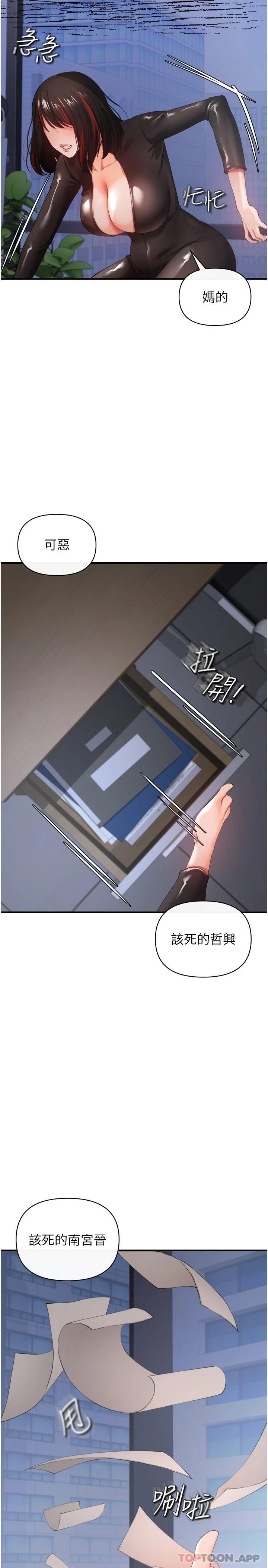 第32话-我会让妳幸福-私刑刺客-26,陵墓（第20张）