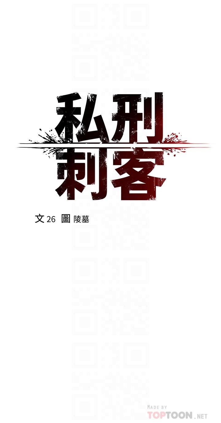 第6话-杀人集团的真面目-私刑刺客-26,陵墓（第6张）