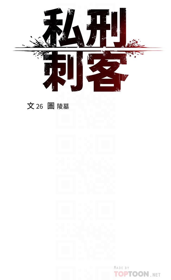 第12话-像狗一样任人上-私刑刺客-26,陵墓（第4张）