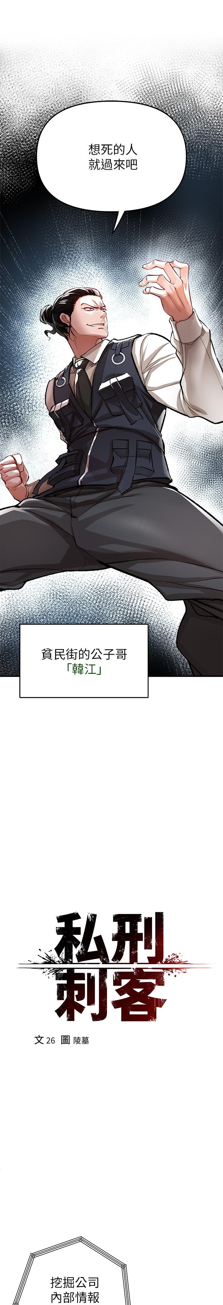 第13话-你今天必死无疑-私刑刺客-26,陵墓（第9张）