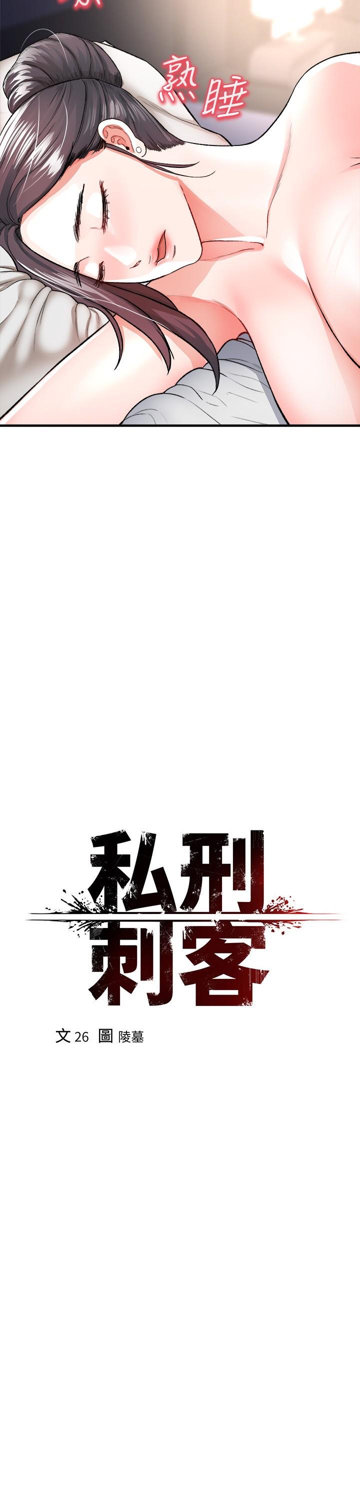 第16话-哥哥，可以饶了我吗-私刑刺客-26,陵墓（第23张）