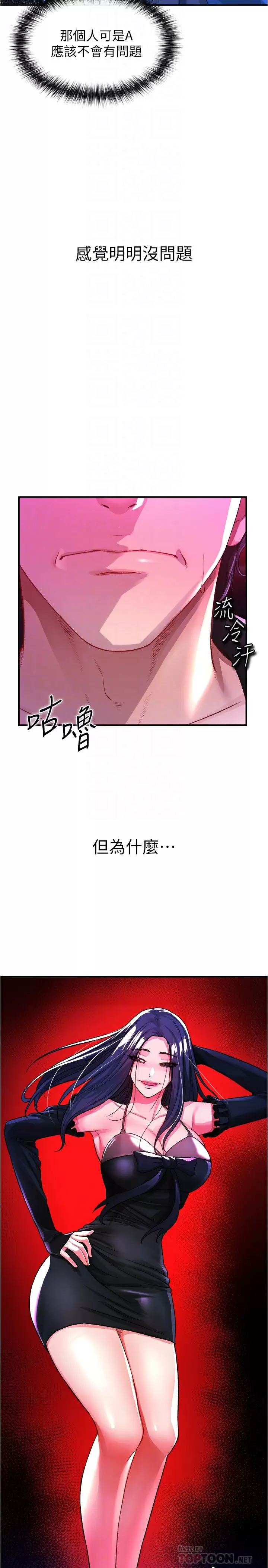 第18话-人家是第一次喔-私刑刺客-26,陵墓（第10张）