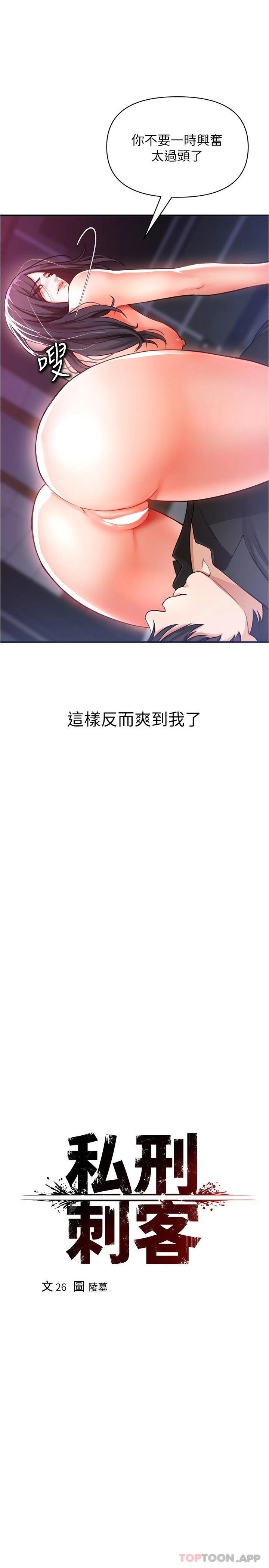 第19话-疯狂抽插充满弹性的身体-私刑刺客-26,陵墓（第25张）