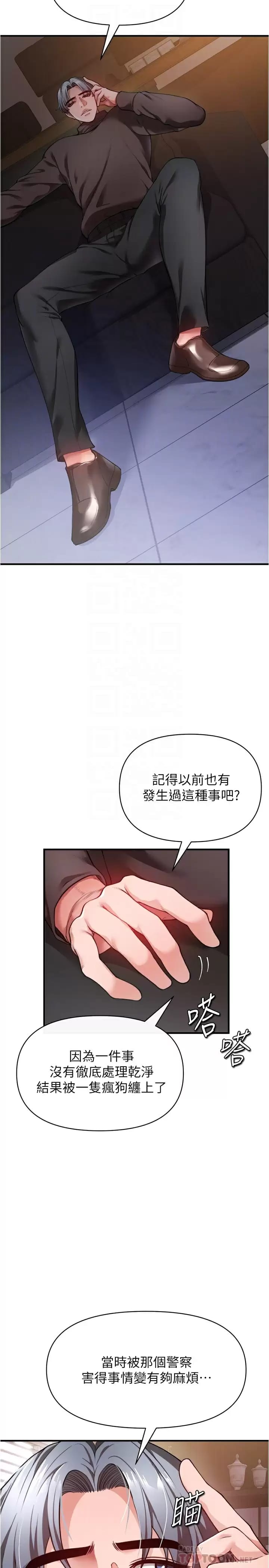 第21话-泄慾道具就要好好教训-私刑刺客-26,陵墓（第6张）