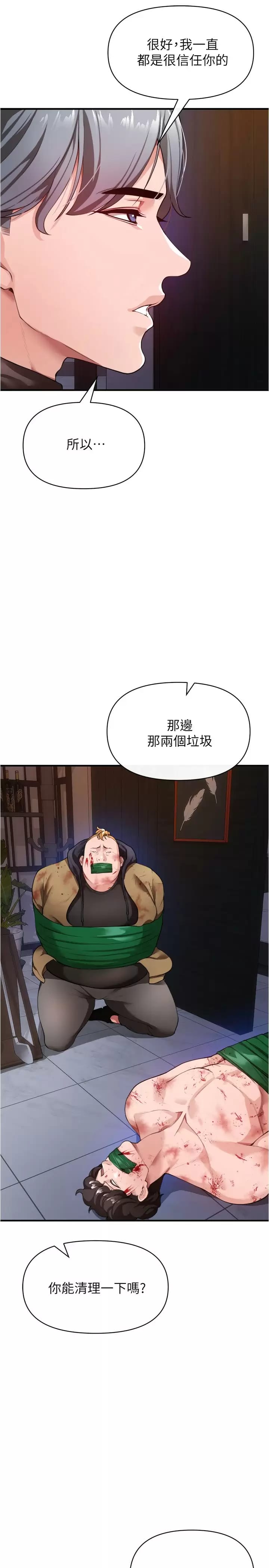 第21话-泄慾道具就要好好教训-私刑刺客-26,陵墓（第9张）