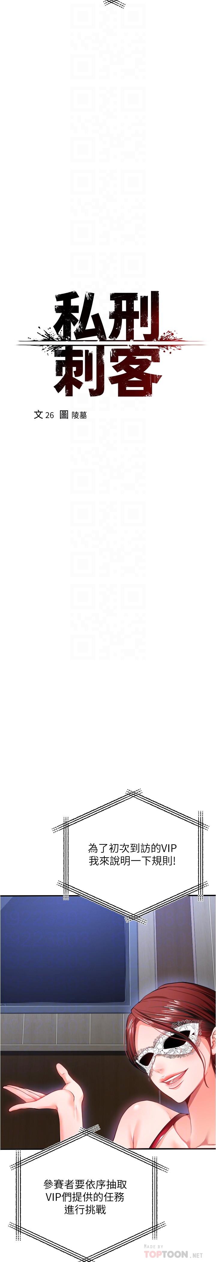 第24话-欢迎来到性爱游戏-私刑刺客-26,陵墓（第8张）