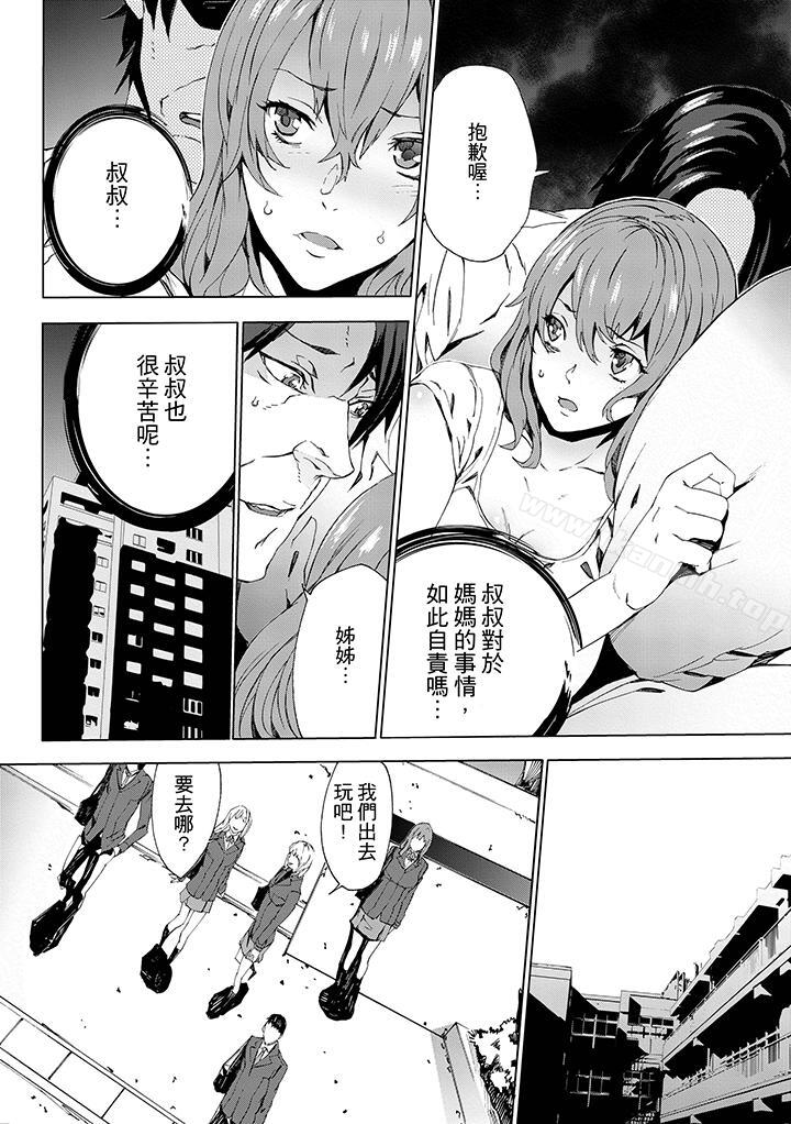 第3话-姪饲育-OUMA（第8张）