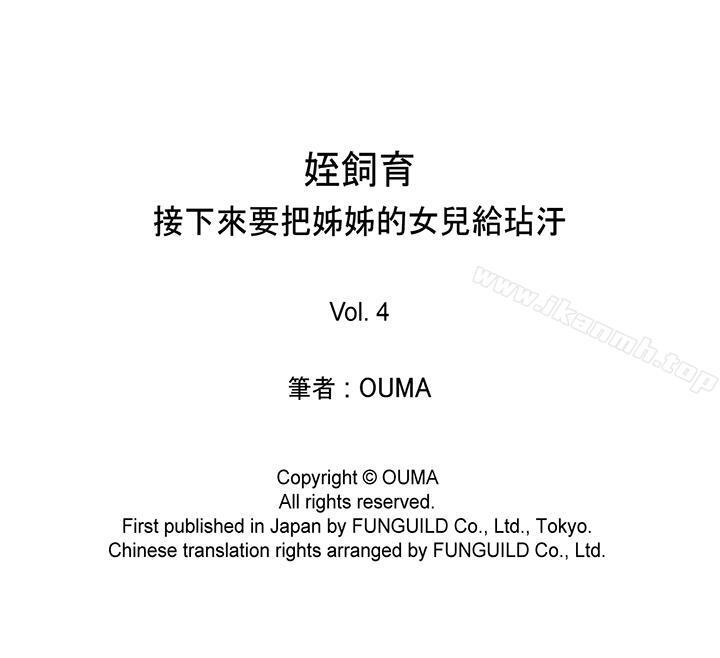 第4话-姪饲育-OUMA（第14张）