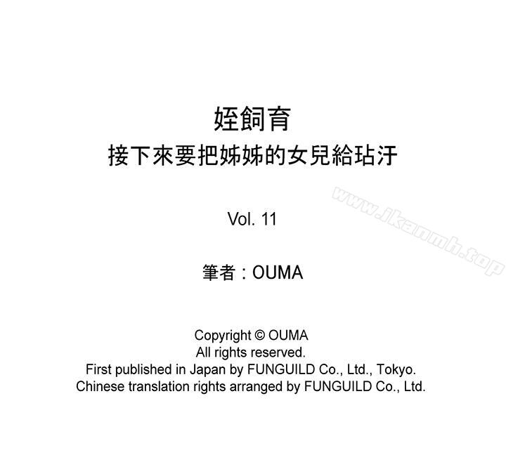 第11话-姪饲育-OUMA（第18张）