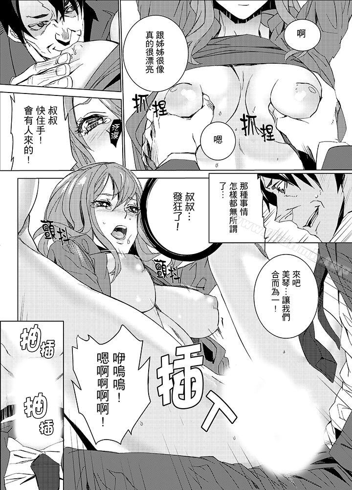 第13话-姪饲育-OUMA（第9张）