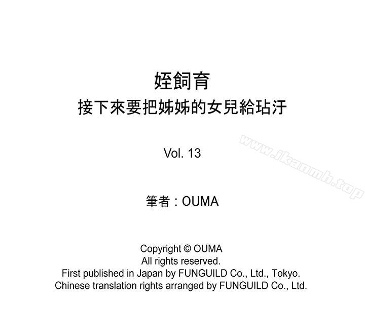 第13话-姪饲育-OUMA（第18张）