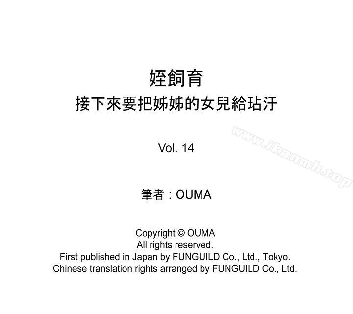 第14话-姪饲育-OUMA（第19张）