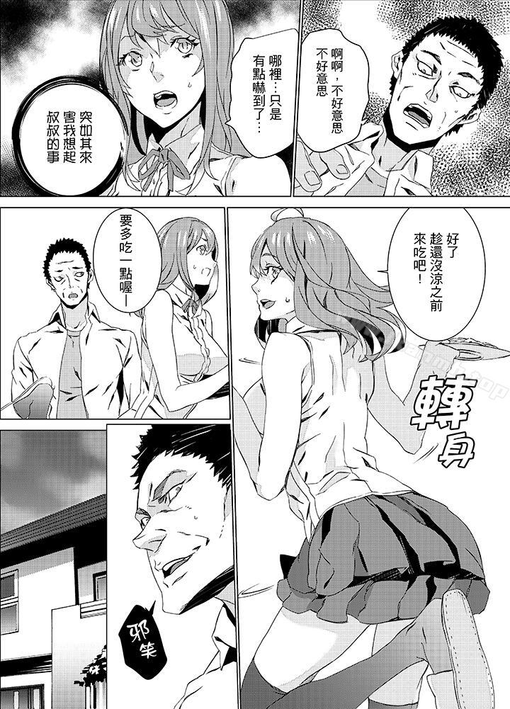 第16话-姪饲育-OUMA（第6张）