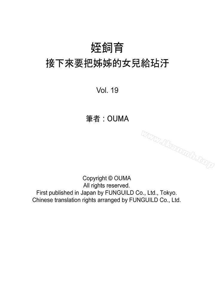 第19话-姪饲育-OUMA（第15张）
